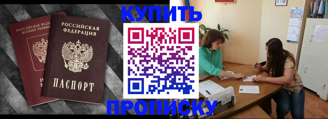 прописка штамп в Челябинской области