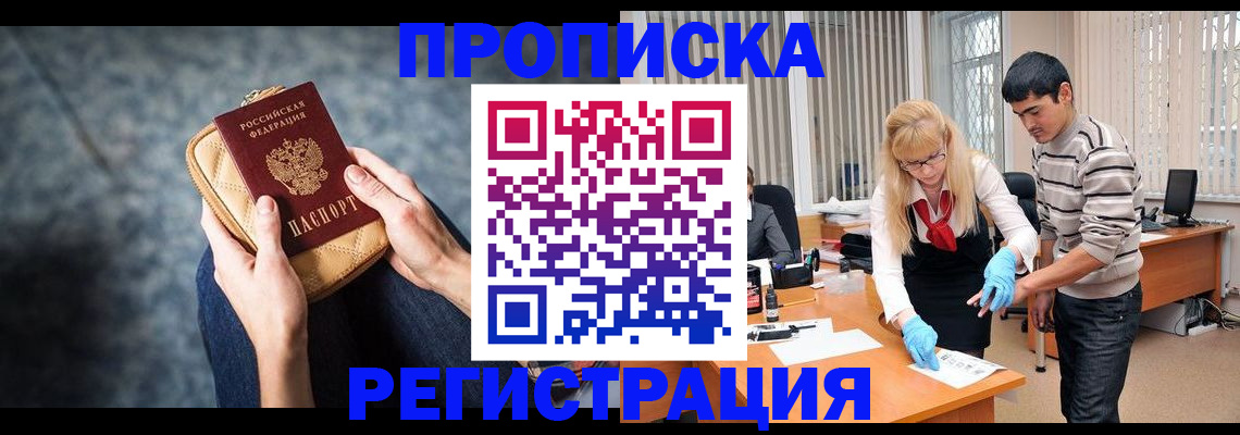 прописка гарантия в Челябинской области
